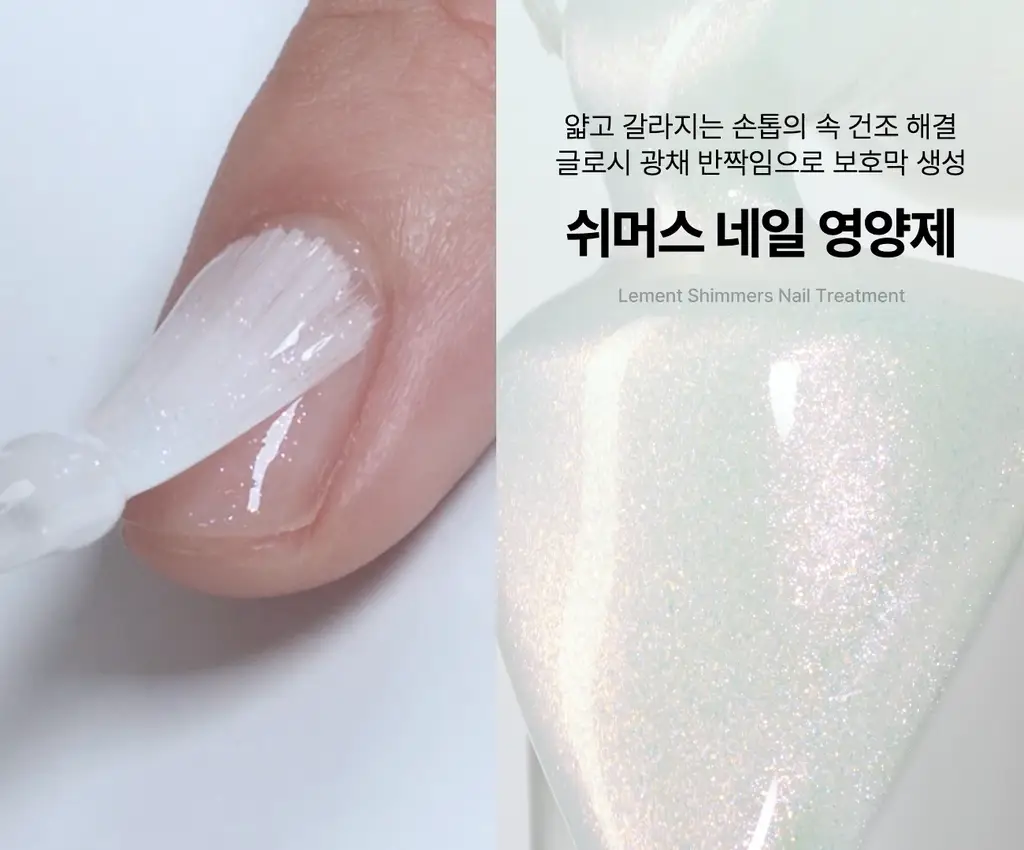 [NEW 케어2종] 르멘트 반짝임 다즐링 네일 하드너 & 쉬머스 네일 영양제 상세페이지 26